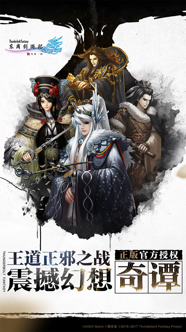 东离剑游纪之生死一剑